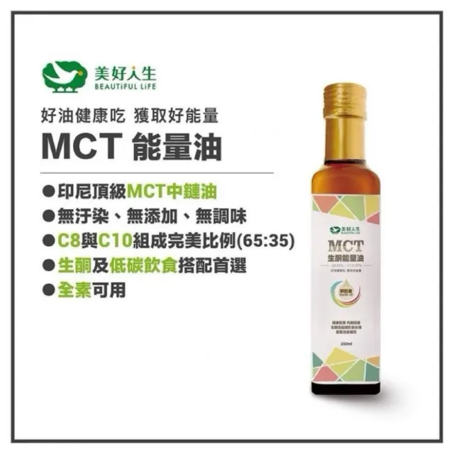 MCT能量油250ml*2瓶(100%天然植物以分餾法物理性萃取而得)雙11