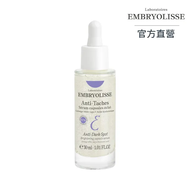 【Embryolisse 恩倍思】官方直營 晶透淨白微粒精華 30ml