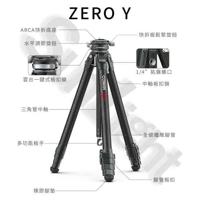【COMAN】Zero Y 零感旅行系列 扳扣式碳纖維三腳架+多功能中軸 附腳架袋/腳釘(公司貨)