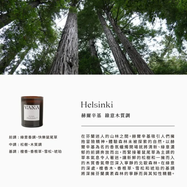 【VANA】瑞典天然香氛蠟燭 HEL赫爾辛基-綠意木質調｜天然植物蠟｜純素安心使用｜療癒居家香氛