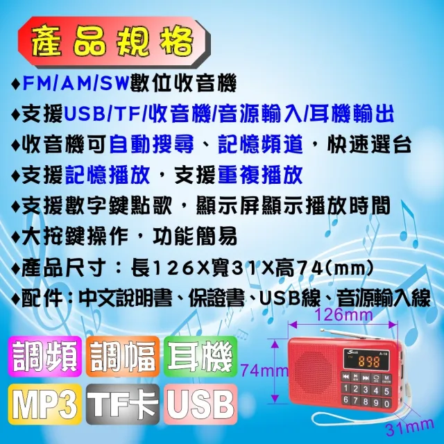 【Smith 史密斯】數位多媒體收音機/AMFM收音機 A-18(音樂播放器/隨身收音機)