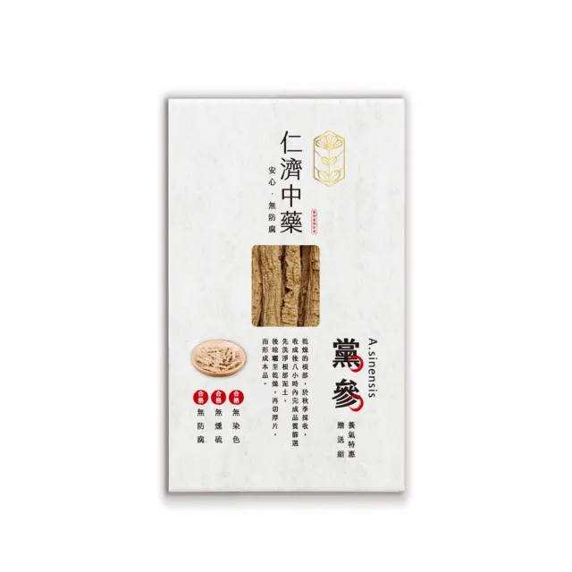 【仁濟中藥】黨參養氣特惠贈送組(150g/盒)(黨參功效、黨蔘)