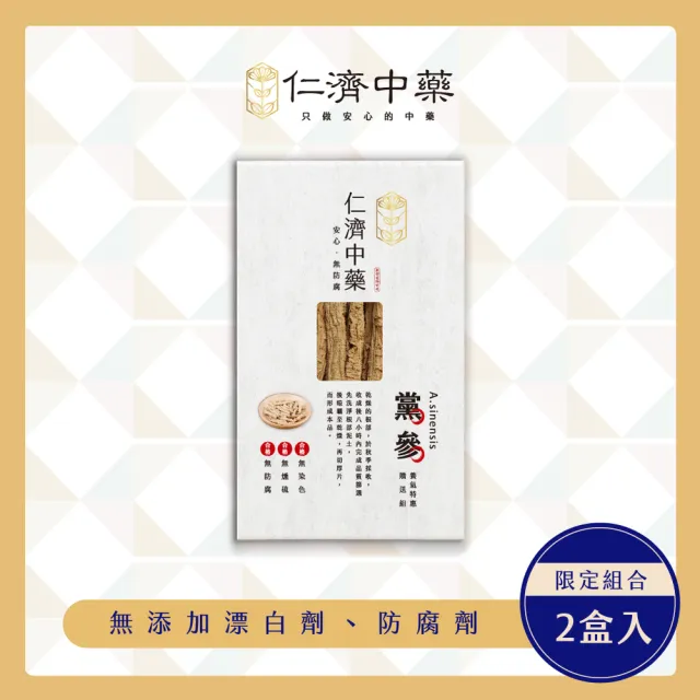 【仁濟中藥】黨參養氣特惠贈送組 2入(150g/盒)(黨參功效、黨蔘)