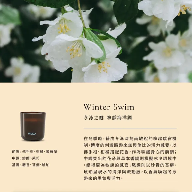 【VANA】瑞典純淨香氛蠟燭250g – 冬泳之甦｜清新海洋調｜天然植物蠟｜純素安心使用｜療育居家香氛