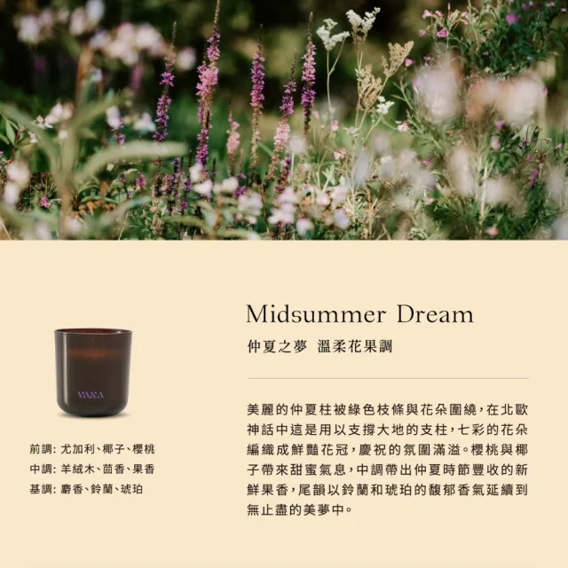 【VANA】瑞典純淨香氛蠟燭250g – 仲夏之夢｜溫柔花果調｜天然植物蠟｜純素安心使用｜療癒居家香氛
