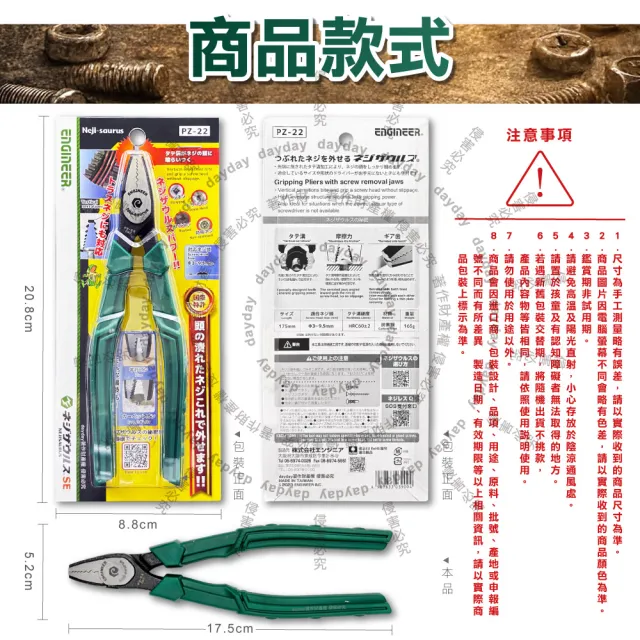 【ENGINEER 日本工程師牌】日本ENGINEER工程師-saurus穩抓高摩擦力暴龍螺絲鉗1入/盒PZ-22(滑牙扁頭生鏽螺絲