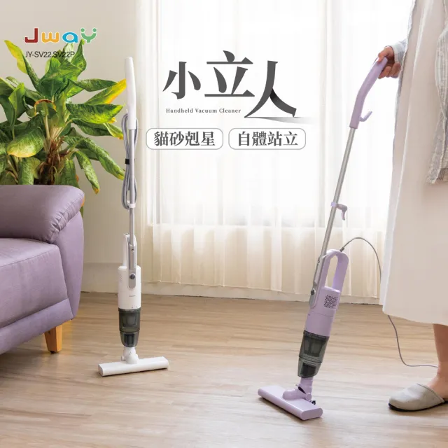【JWAY】小立人︱手持直立兩用吸塵器 JY-SV22.22P(貓砂剋星 手持 有線吸塵器 自體站立 電線收納 父親節)