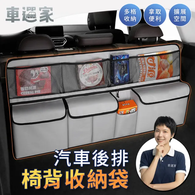 【車選家】休旅車用後座椅背收納袋(椅背收納袋 車用收納袋 後車廂收納袋 SUV收納袋 加大收納袋)