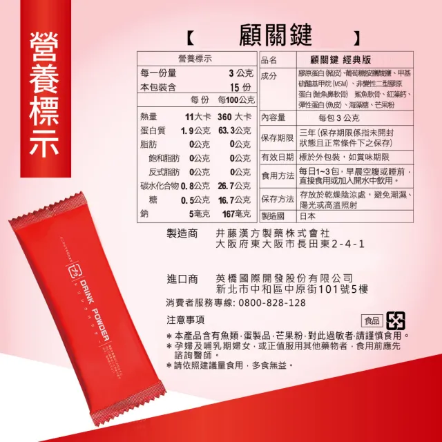 【KENICHI 健一】顧關鍵 日本原裝非變性二型膠原蛋白+葡萄糖胺_關鍵王 經典版x10盒 15包/盒(靈活/行動保健)