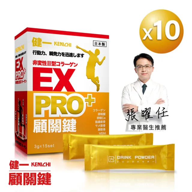 【KENICHI 健一】顧關鍵 日本原裝非變性二型膠原蛋白+卵殼膜胜肽+維生素D3_PRO強化版x10盒(銀髮/行動保健)