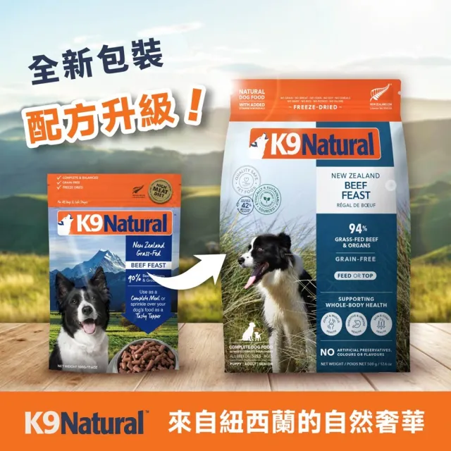 【K9 Natural】狗狗凍乾鮮肉餐1.8kg 任選 牛肉/牛肉鱈魚/羊肉/雞肉/羊肉帝王鮭(全齡犬 乾主食 凍乾)