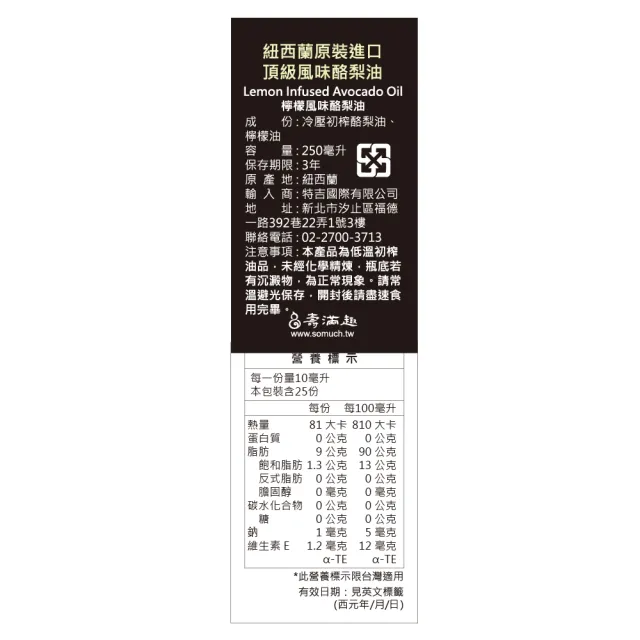 【壽滿趣】FreshPress頂級冷壓初榨酪梨油2＋檸檬風味酪梨油1-250mlx3(可生飲/低溫冷壓)