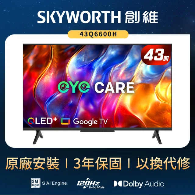 【SKYWORTH 創維】43型 4K QLED Google TV聯網顯示器(43Q6600H)