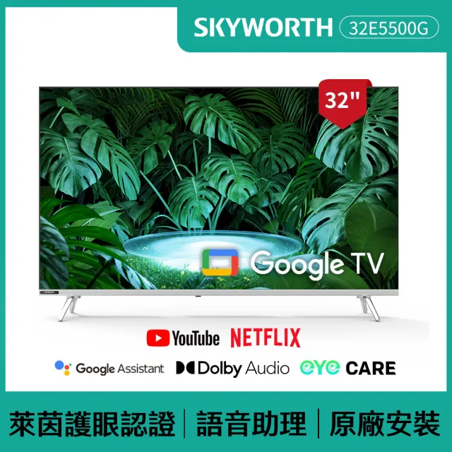 SKYWORTH 創維】32吋HD LED Google TV聯網顯示器(32E5500G) - momo購物