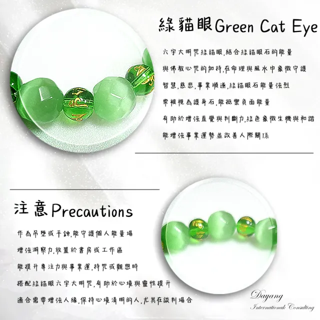 【林海陽】六字大明咒綠貓眼手鍊
