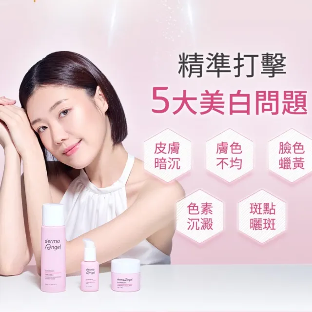【derma Angel 護妍天使】光透美白淡斑精華 (30ml)
