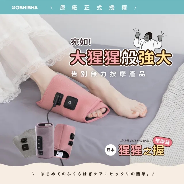 【DOSHISHA】猩猩之握按摩器 三入組(腿部/足底/手部)