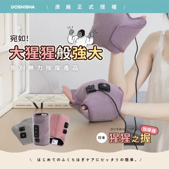 【DOSHISHA】猩猩之握按摩器 三入組(腿部/足底/手部)