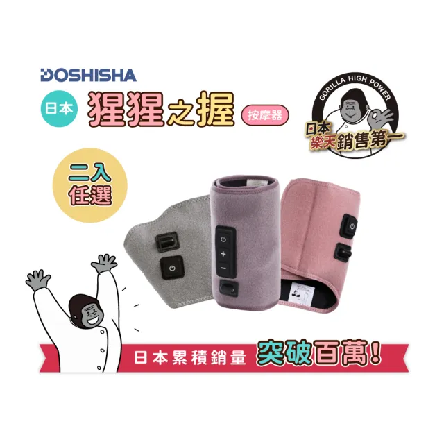 【DOSHISHA】猩猩之握按摩器 兩入組(腿部/足底/手部)