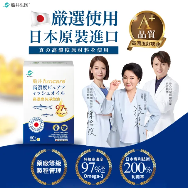 【funcare 船井生醫】97% Omega-3日本進口rTG高濃度純淨魚油60顆/盒(國民碩士阿嬤_張琴愛用推薦)
