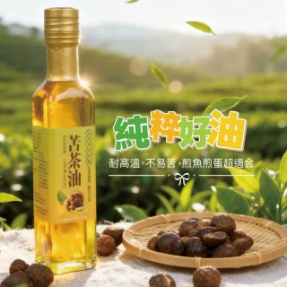 【趣採蜜】100%冷壓初榨苦茶油250ml單入
