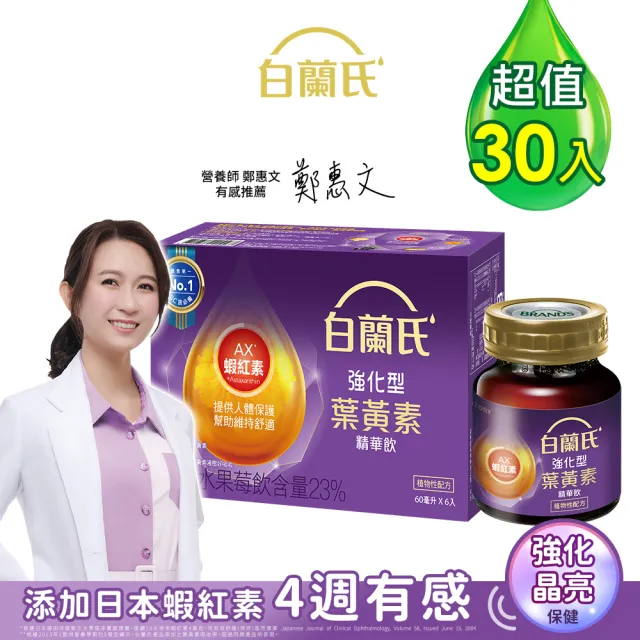【2026】蝦紅素葉黃素推薦10款高評價蝦紅素葉黃素品牌排行 | BALIMAN情報局