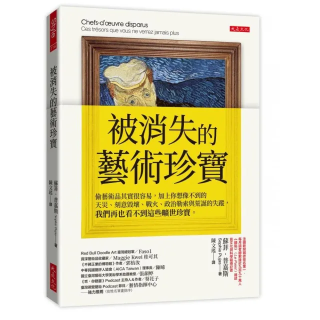被消失的藝術珍寶：偷藝術品其實很容易 加上你想像不到的天災、刻意毀壞、戰火、政治勒索與荒 