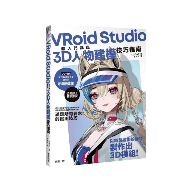 VRoid Studio超入門講座3D人物建模技巧指南