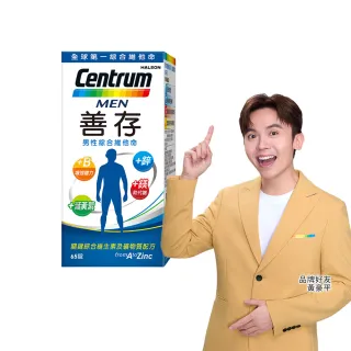 【CENTRUM 善存】男性綜合維他命(65錠/盒-男女專屬配方 22種人體必需關鍵營養素 思緒清晰 內外都精采)