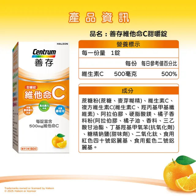 【善存】維他命C 甜嚼錠(60錠/盒-一天一錠 500mg維他命C 免配水 酸酸甜甜好滋味)
