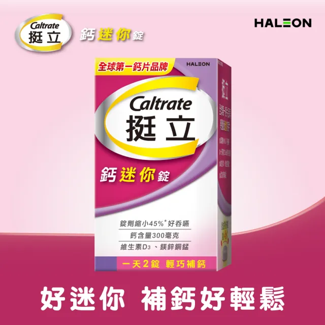 【挺立】鈣迷你錠 4盒組(70錠/盒-一天2錠 300毫克鈣 鎂鋅銅錳 維生素D3 好吞嚥)