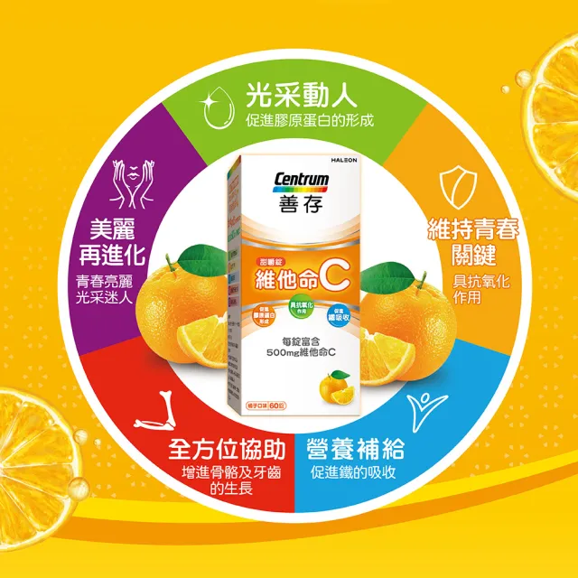 【CENTRUM 善存】維他命C 甜嚼錠 3盒組(60錠/盒-一天一錠 500mg維他命C 免配水 酸酸甜甜好滋味)