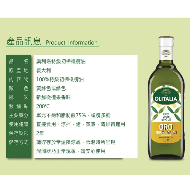 【Olitalia 奧利塔】特級初榨橄欖油(1000ml)