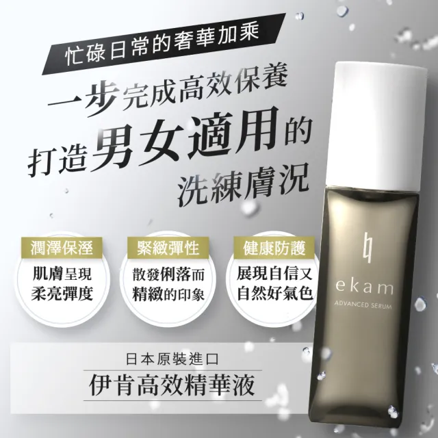 【ekam】伊肯高效精華液50mL(PDRN/日本直送/乾燥控油/暗沉改善)