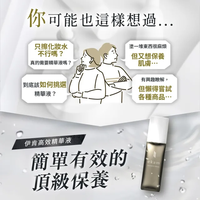 【ekam】伊肯高效精華液50mLx2入(PDRN/日本直送/乾燥控油/暗沉改善)