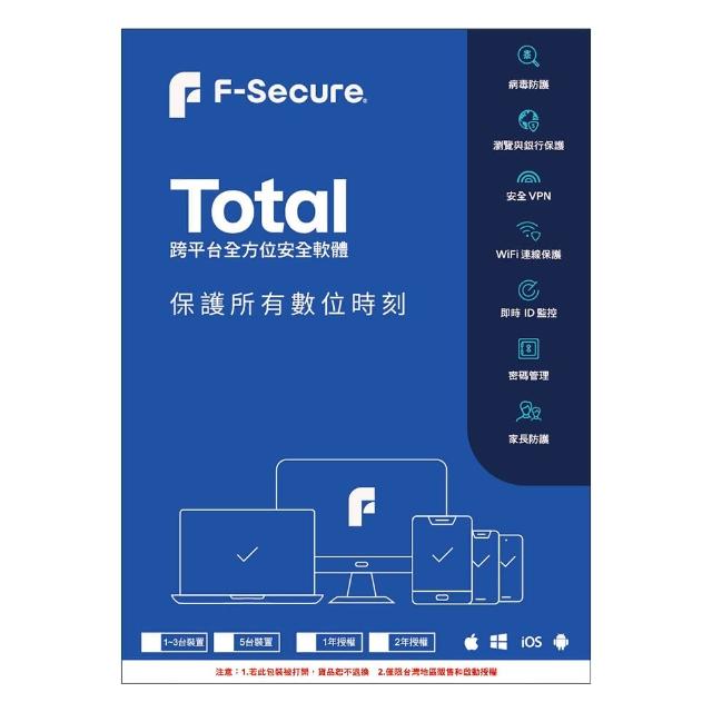 【F-Secure 芬安全】下載版◆TOTAL 跨平台全方位安全軟體1-3台裝置2年授權(Windows / Mac)