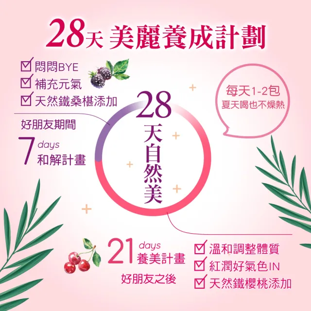 【順天本草】芙蓉之四物 減糖版 3盒組(10入/盒x3)
