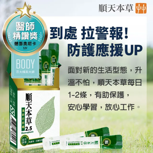 【順天本草】魚腥草黃耆防護組(順天本草2.5 15入/盒+黃耆養生茶10入/盒)