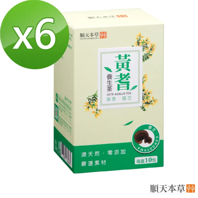 【順天本草】黃耆養生茶(10包/入x6 紅棗、枸杞、靈芝)