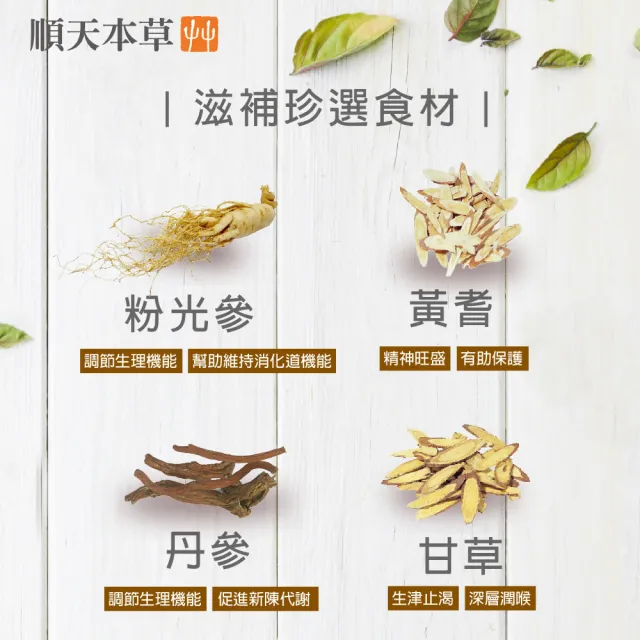 【順天本草】粉光元氣茶(10入/盒 粉光參、西洋參、黃耆)