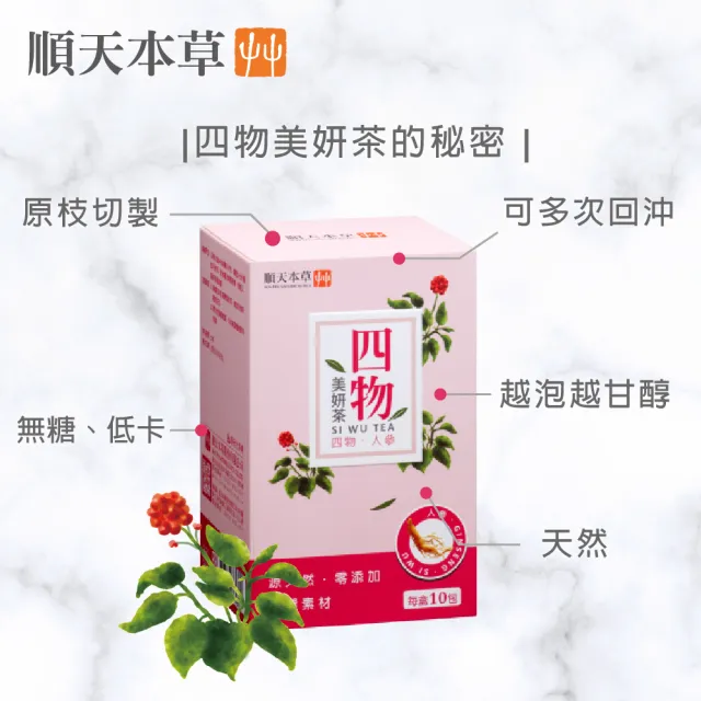 【順天本草】四物美妍茶(10入/盒X6)