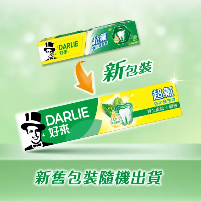 【DARLIE 好來】超氟清新牙膏X10入(強化琺瑯質牙膏X8+清新防護牙膏X2)