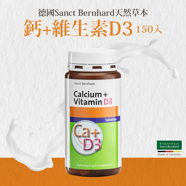 【Sanct Bernhard 聖伯納德】德國百年草本 鈣+維生素D3X2入 (150錠/罐)