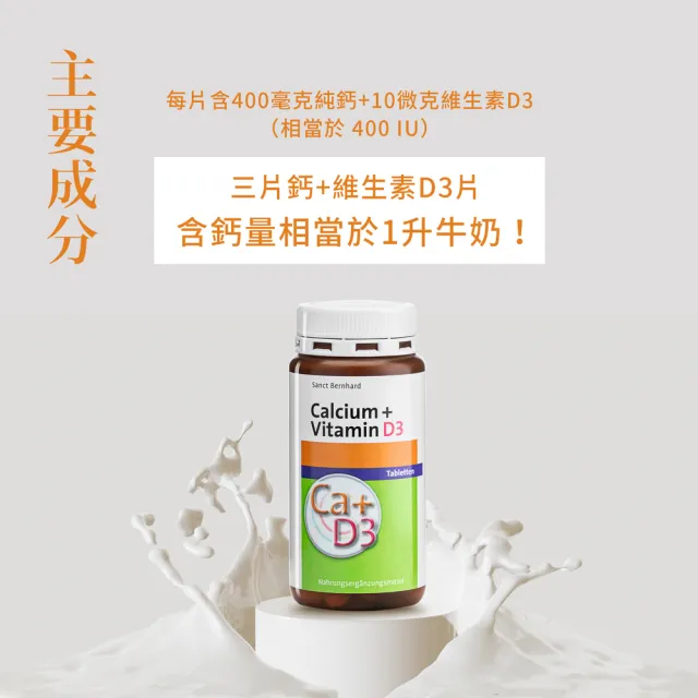 【Sanct Bernhard 聖伯納德】德國百年草本 鈣+維生素D3X2入 (150錠/罐)