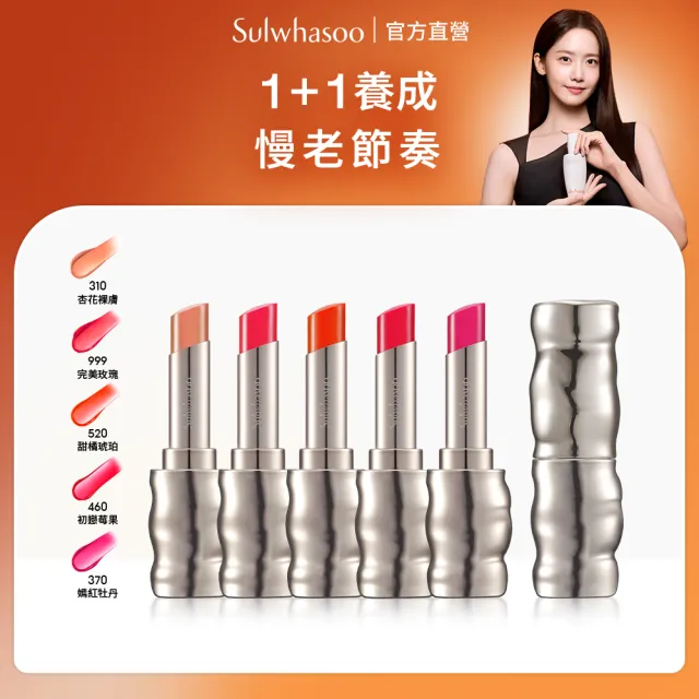 【雪花秀】官方直營 完美亮采唇膏3g(Sulwhasoo)