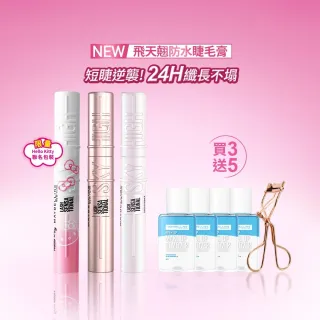 【MAYBELLINE 媚比琳】飛天翹防水睫毛膏3入組(#SKYHIGH#Hello Kitty)