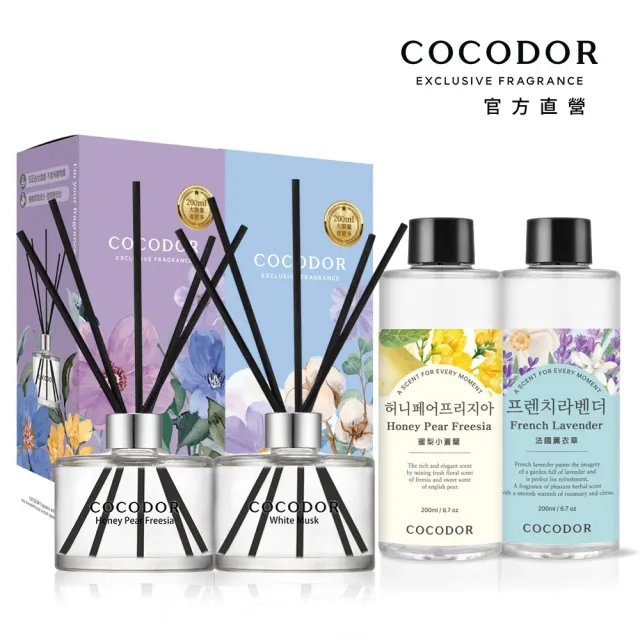 【COCODOR】經典2+2超值組(擴香瓶200mlx2+補充瓶200mlx2/多款任選/官方直營/)
