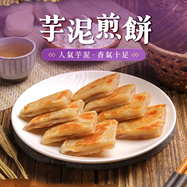 【朱記餡餅粥】甜煎餅（紅豆/芋泥/地瓜）(5片/550g/包) x5包(含運)