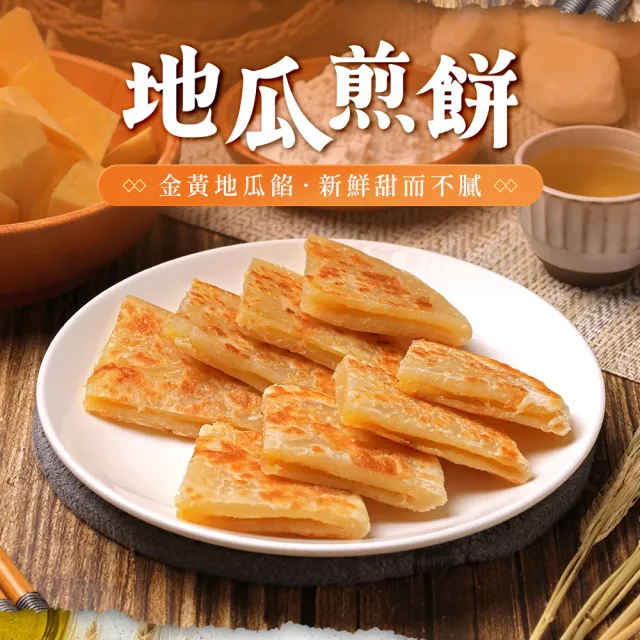 【朱記餡餅粥】甜煎餅（紅豆/芋泥/地瓜）(5片/550g/包) x5包(含運)