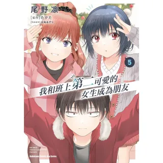【台灣角川】我和班上第二可愛的女生成為朋友 （5）